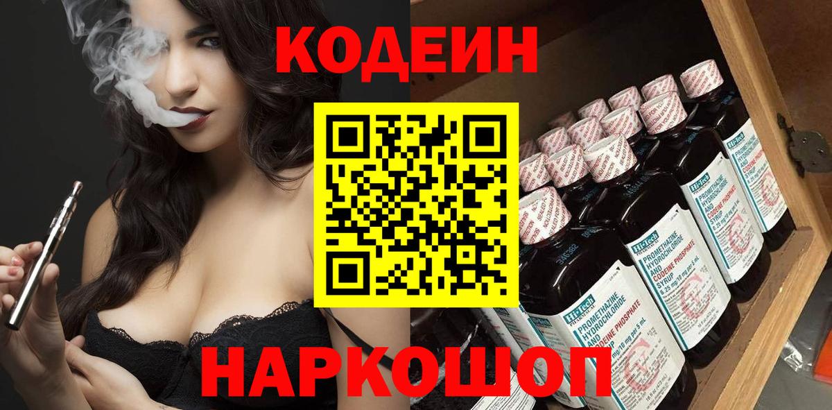 Кодеиновый сироп Lean напиток Lean (лин) Симферополь