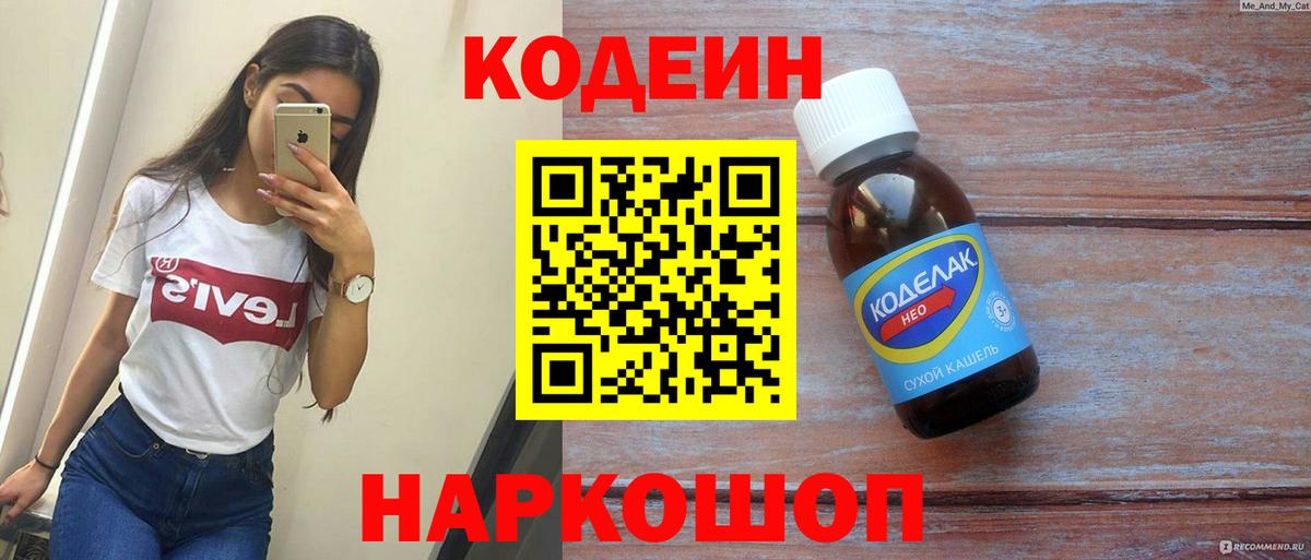 Симферополь  Codein напиток Lean (лин)  Вход с VPN  Codein Purple Drank 