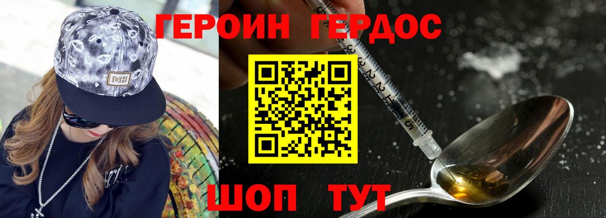 Симферополь  ГЕРОИН  Вход с VPN  ГЕРОИН Heroin 