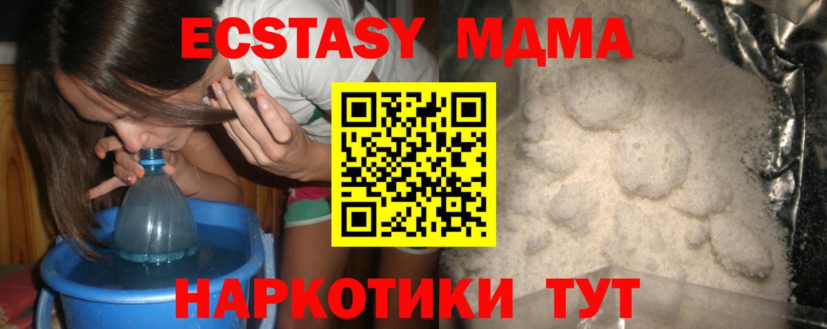 Симферополь  МДМА Molly  Вход с VPN  MDMA VHQ 