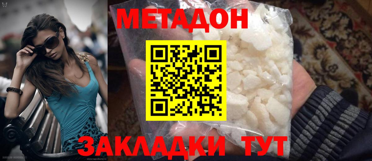 Метадон кристалл Симферополь