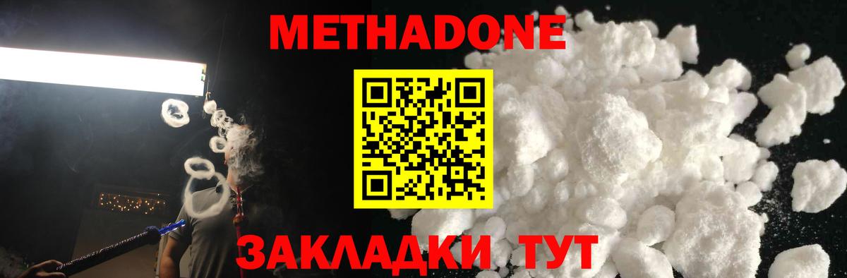 Симферополь  МЕТАДОН methadone  Вход с VPN  Метадон methadone 