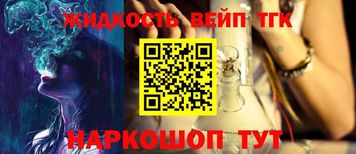 ТГК концентрат  Вход с VPN  Дистиллят ТГК вейп  Симферополь 